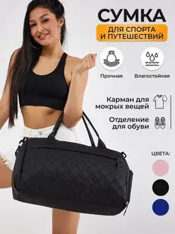 Сумка спортивная для фитнеса через плечо