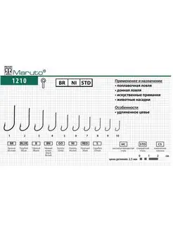 Крючки одинарные 1210 BR №6 (10шт)