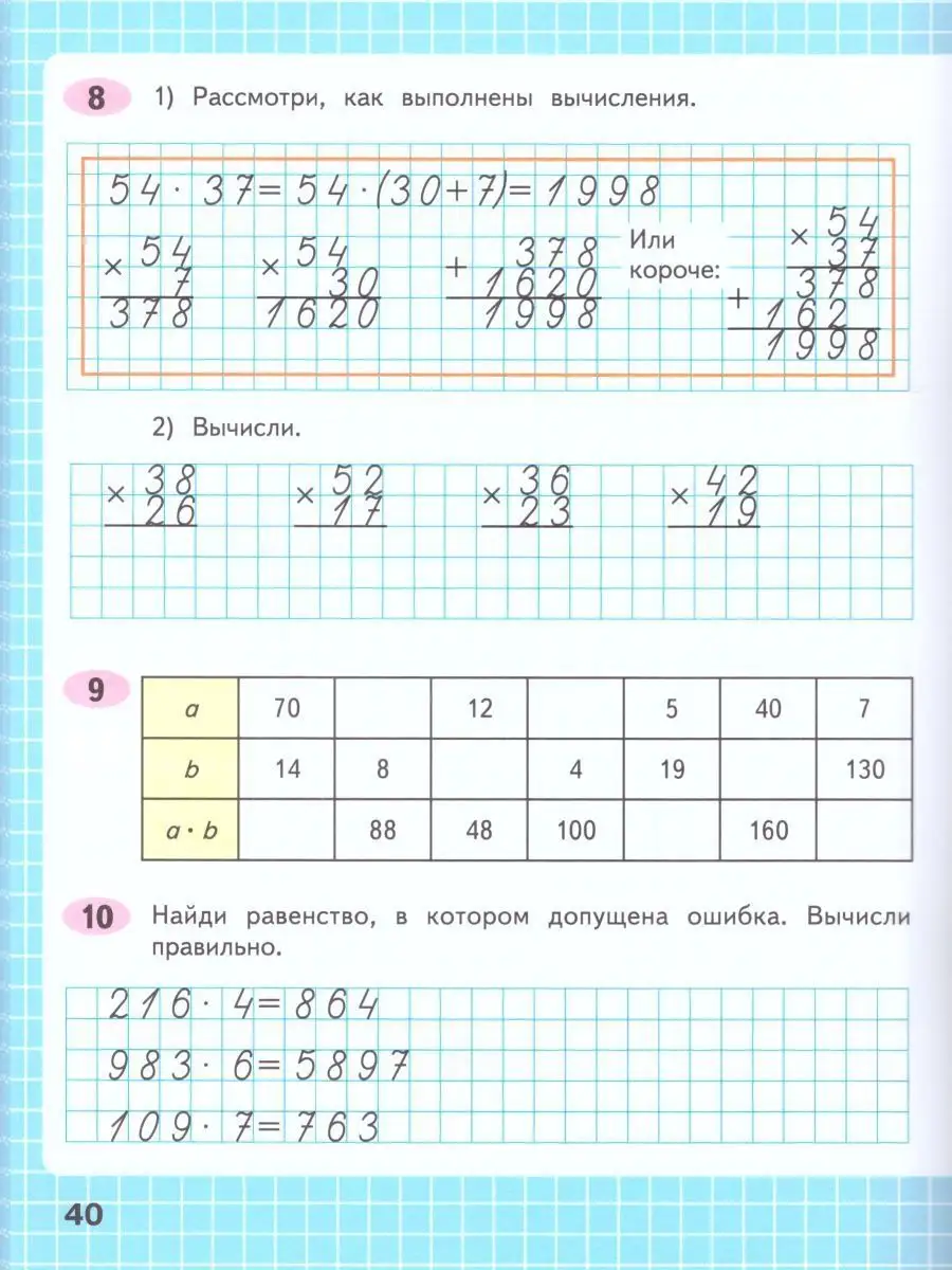 Печатная тетрадь четвертый класс. Математика 4 класс 2 часть рабочая тетрадь.