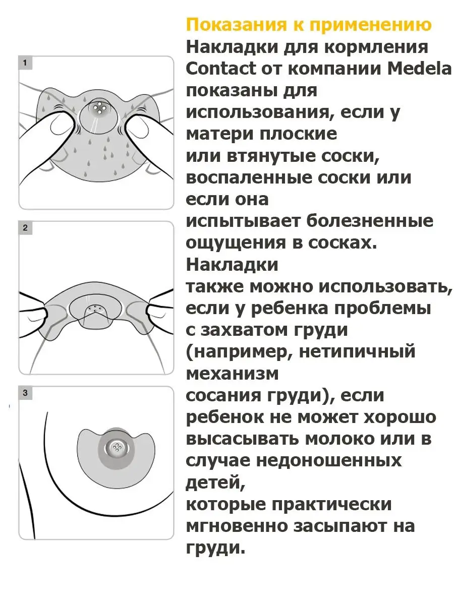 Contact nipple shiels Накладки на грудь силиконовые Medela 114424425 купить  в интернет-магазине Wildberries