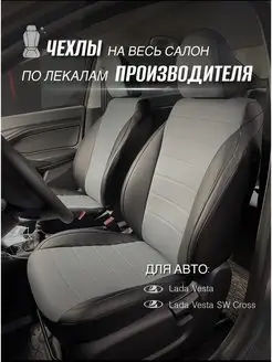 Чехлы Lada Vesta Чехлы Лада Веста