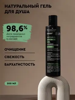 Гель для душа Aromatherapy Energy