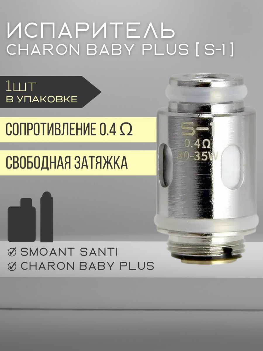 Charon baby plus испаритель купить. Испаритель Santi/Charon Plus. Smoant Charon Baby Plus испаритель. Испаритель комплект Charon Baby Plus. Испаритель на Charon Baby Plus 1.2.