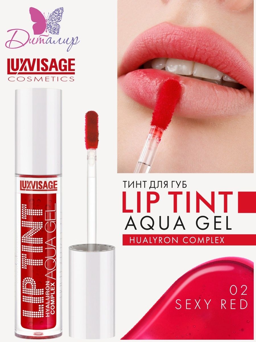 Тинт aqua gel. LUXVISAGE тинт для губ. Тинт для губ LUXVISAGE 04. Тинт LUXVISAGE 04.