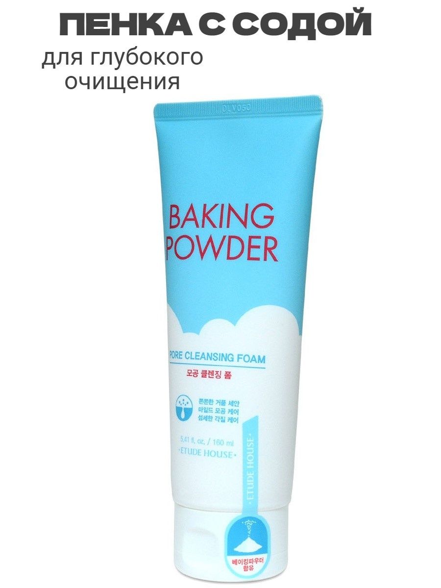 Etude house baking powder. Пенка Baking Powder Pore Cleansing Foam 160мл. Очищающая пенка 3в1 - Baking Powder Pore Cleansing Foam [Etude House]. Etude House│пенка для лица глубоко очищающая Baking Powder Pore Cleansing Foam 160ml. Очищающая пенка 3 в 1 с содой Etude House Baking Powder Pore Cleansing Foam объем 300 мл.