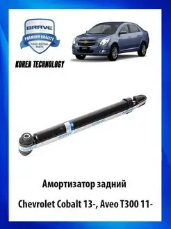 Амортизатор задний Шевроле Авео Т300 11- газовый 52016646