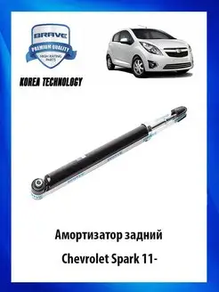 Амортизатор задний Шевроле Спарк 11-, Газовый 95026518