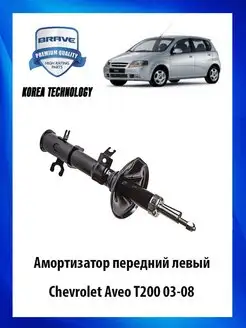 Амортизатор передний левый Шевроле Авео Т200 03-08, 96586887