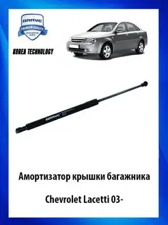 Амортизатор крышки багажника Шевроле Лачетти 03- 96548931