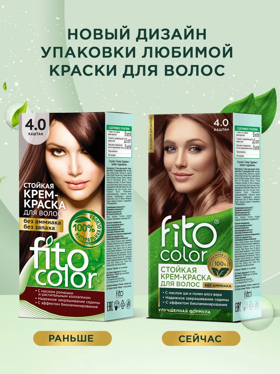 Fito color краска для волос