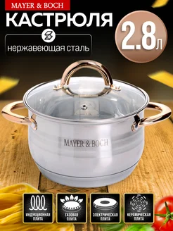 Кастрюля с крышкой из нержавейки 2,8 л