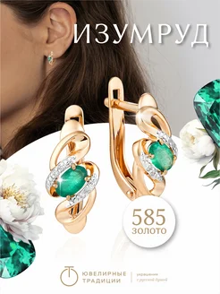 Серьги золотые 585 с изумрудом