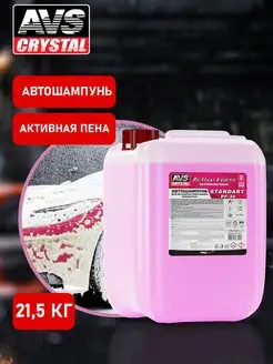 Автошампунь для бесконтактной мойки 20 л