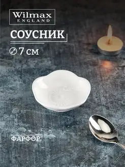 Соусник фарфоровый 7 см