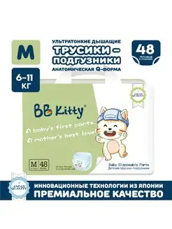 Подгузники трусики детские М (6-11 кг), 48 шт