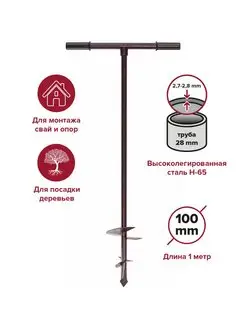 Бур садовый 100мм с ручкой