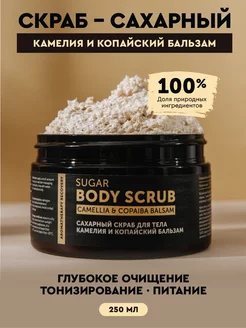 Скраб для тела сахарный Aromatherapy Recovery