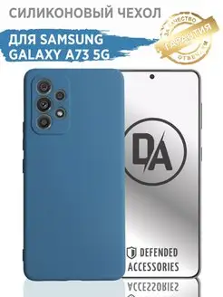 Чехол Samsung galaxy A73