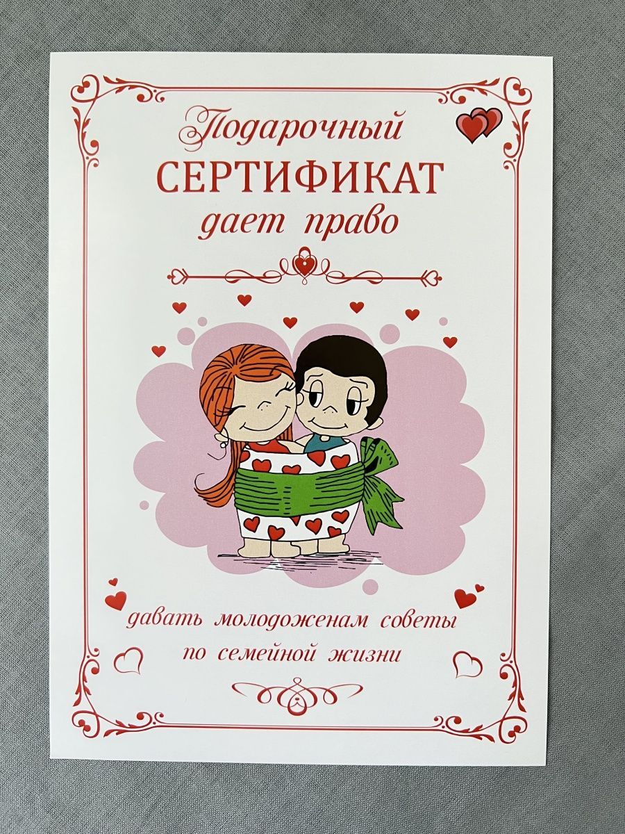 Сертификаты Love is на свадьбу