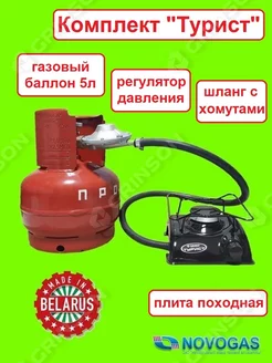 Газовый комплект Турист с баллоном 5л и плиткой на дачу