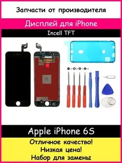 Дисплей для Apple iPhone 6S черный WCS и отвертки