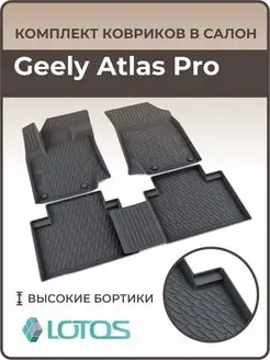 Коврики в салон Geely Atlas Pro Джили Атлас Про