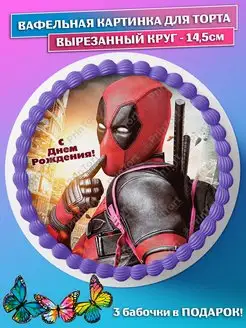 Вафельная картинка для торта Дэдпул Deadpool круг 14.5