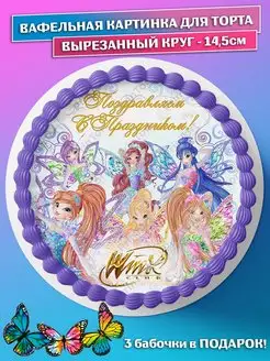 Вафельная картинка на торт девочке Винкс Winx club круг 14.5