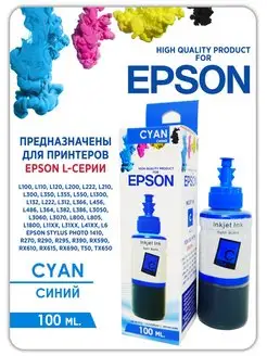 Чернила для принтера Epson (Эпсон) 664 673 1цв.Premium