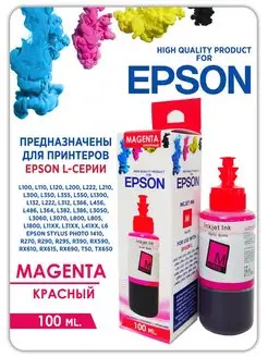 Чернила для принтера Epson (Эпсон) 664 673 1цв.Premium