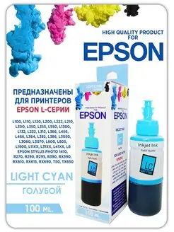 Чернила для принтера Epson (Эпсон) 664 673 1цв.Premium