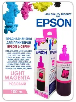 Чернила для принтера Epson (Эпсон) 664 673 1цв.Premium