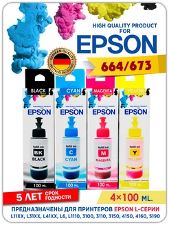 Чернила для принтера Epson (Эпсон) 664 673 4цв.Premium