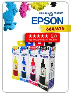 Чернила 664 для принтера Epson 4x100 ml