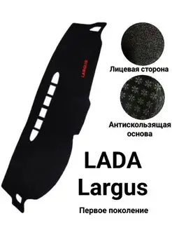 Накидка на панель Lada Largus Лада Ларгус