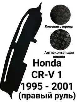 Накидка на панель Honda CR-V 1