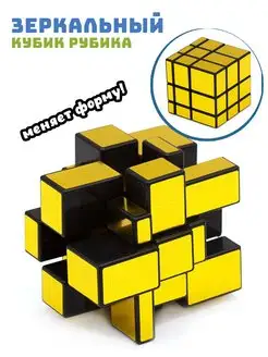 Зеркальный кубик Рубика 3 на 3 ShengShou Mirror Blocks