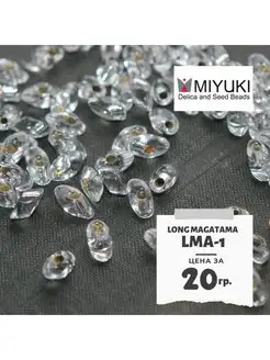 Бисер японский 20 гр Long Magatama. 4x7 мм. LMA-1