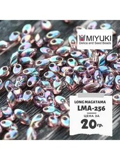 Бисер японский 20 гр Long Magatama. 4x7 мм. LMA-256