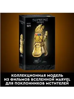 Marvel Перчатка бесконечности 560 деталей 60091