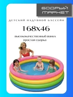 Бассейн надувной Рaдуга 168х46см от 3 лет