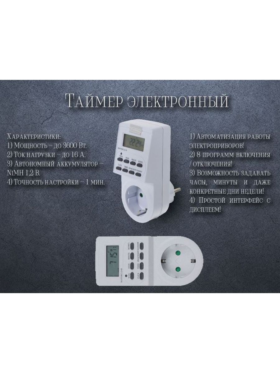 Инструкция таймера розеточного. Evology, TGE-2. Электронный таймер Evology. Таймер Evology TGE-2b_ru. Электронный таймер розетка.