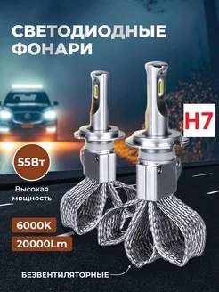 Лампа LED Н7 светодиодная автомобильная 6000K 50W чип