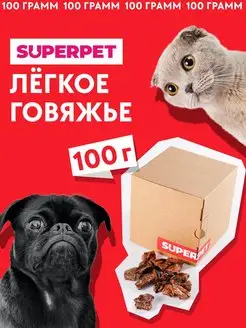 Лакомство для собак 100 грамм