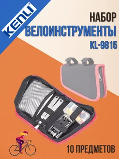 Набор инструментов для велосипеда KL-9815 10 предметов