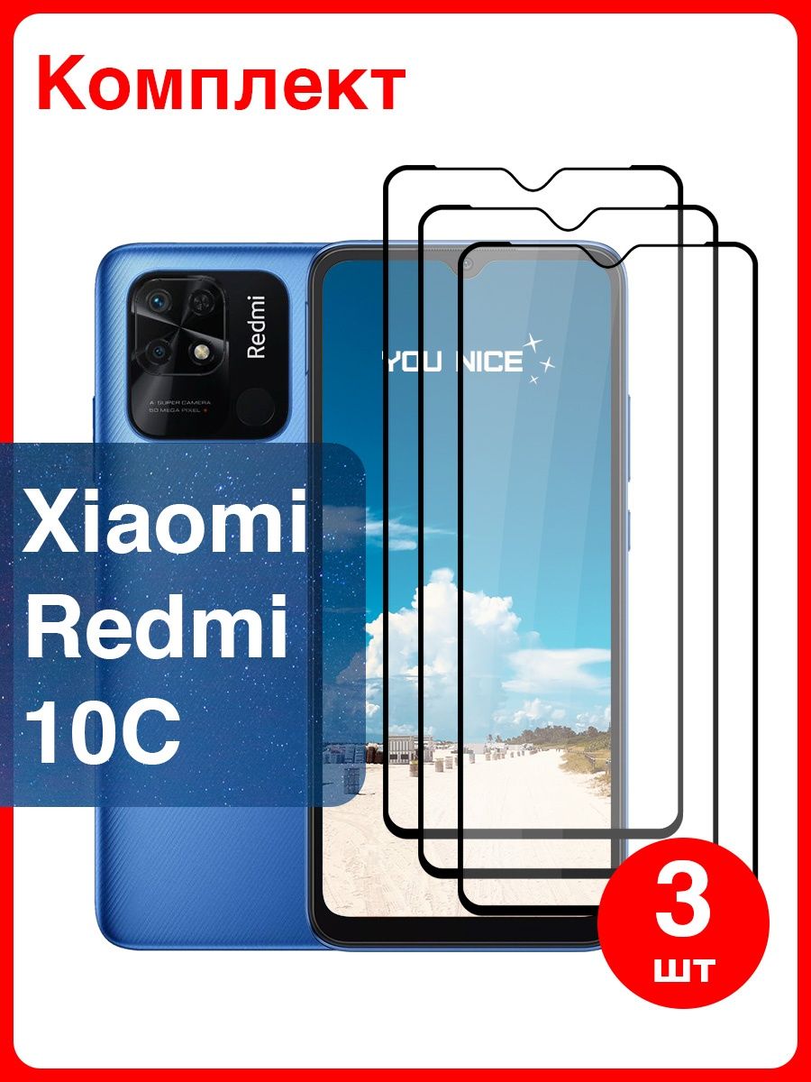 Redmi 10 c стекло