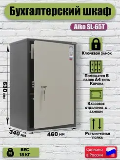 Сейф шкаф для документов SL-65T