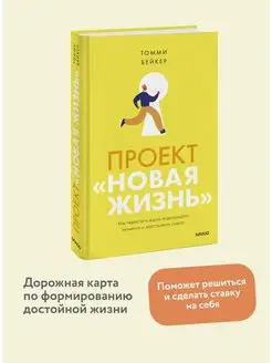 Проект "Новая жизнь"