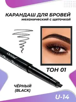 Карандаш для бровей с щеточкой