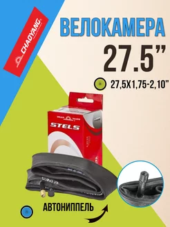 Камера для велосипеда 27,5" 27,5х1,75-2,10 AV